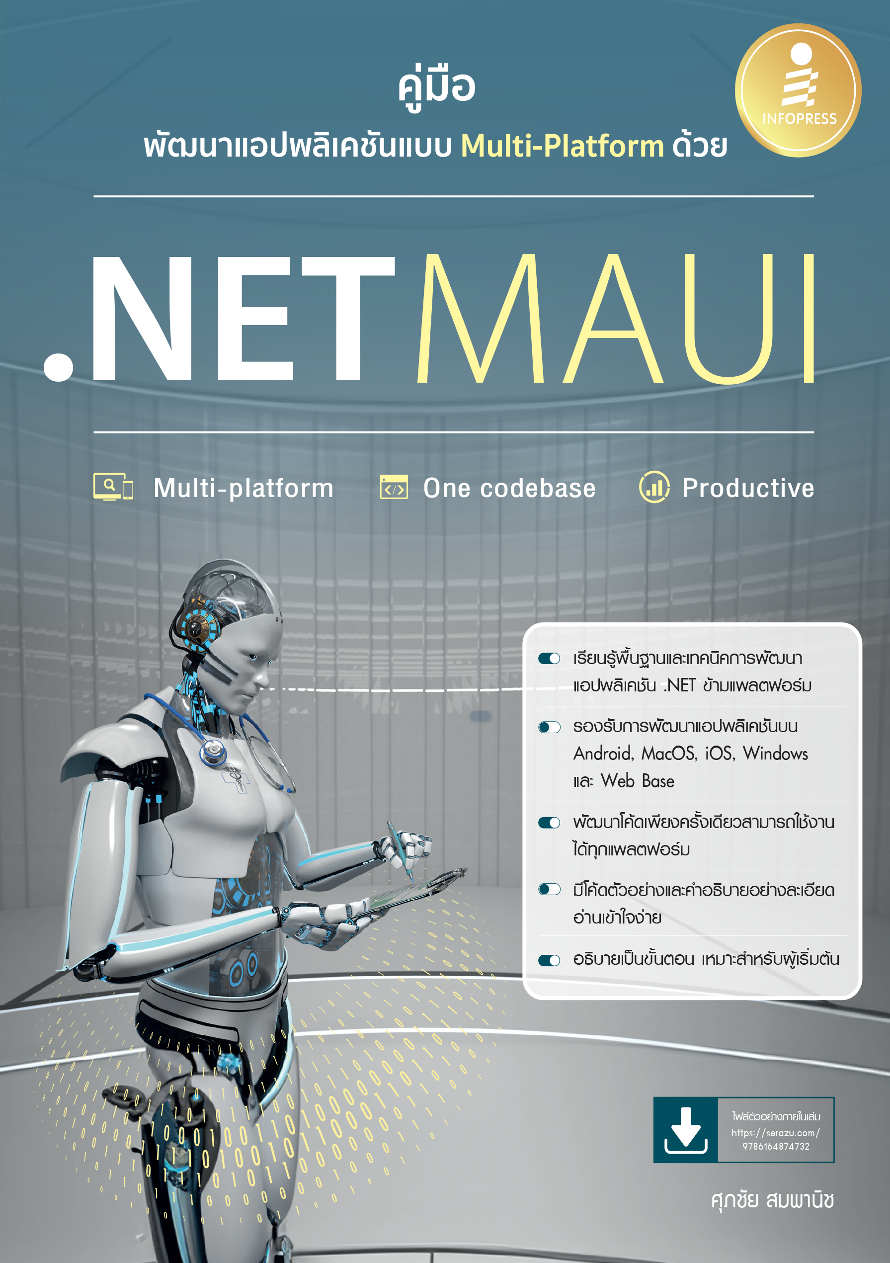 คู่มือการพัฒนาแอปพลิเคชัน Multi-Platform ด้วย .NET MAUI